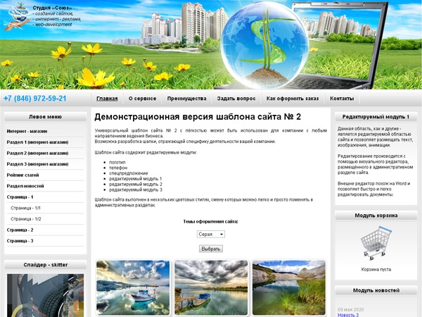 Готовый сайт № 2